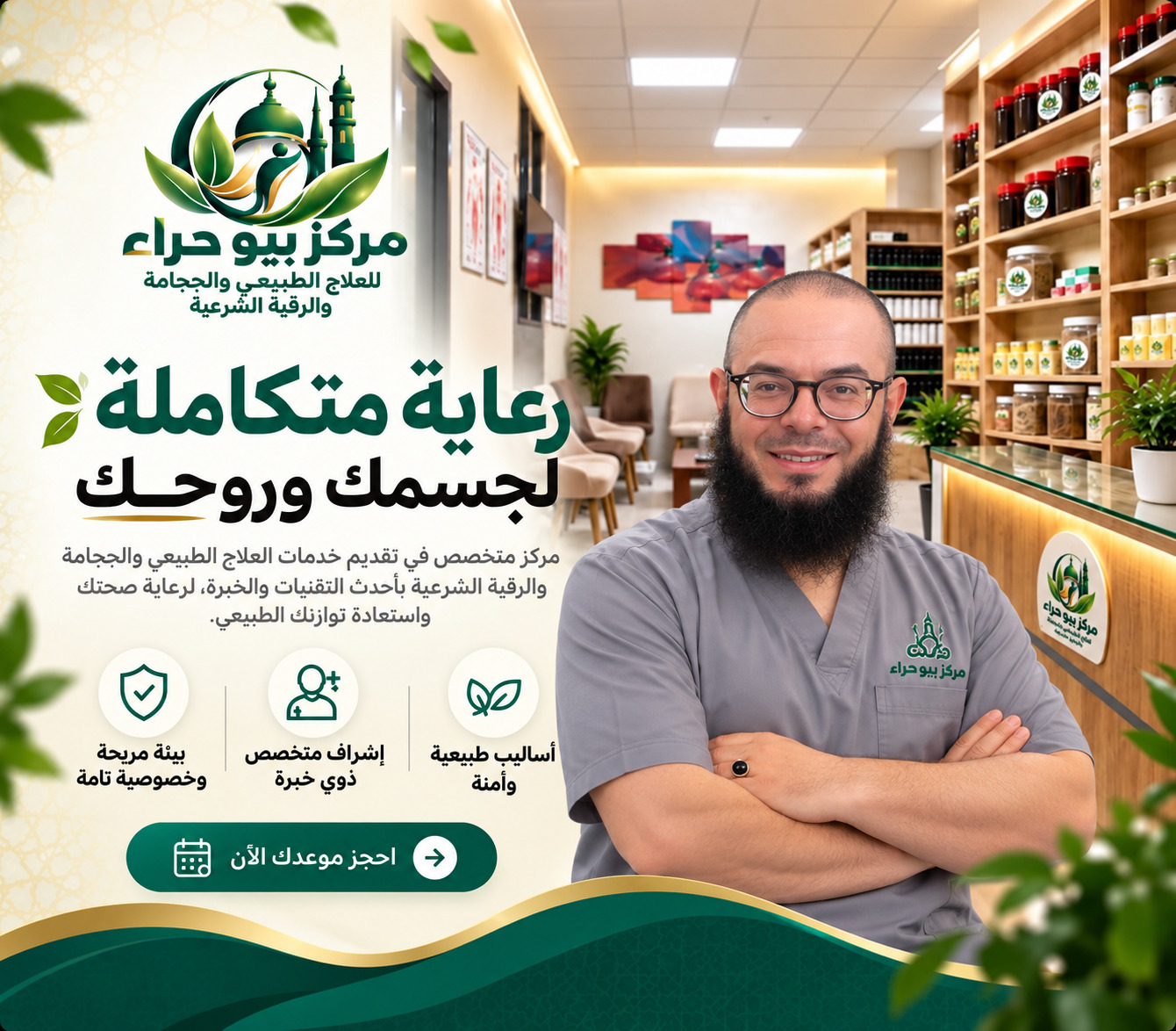 استقبال مركز بيو حراء
